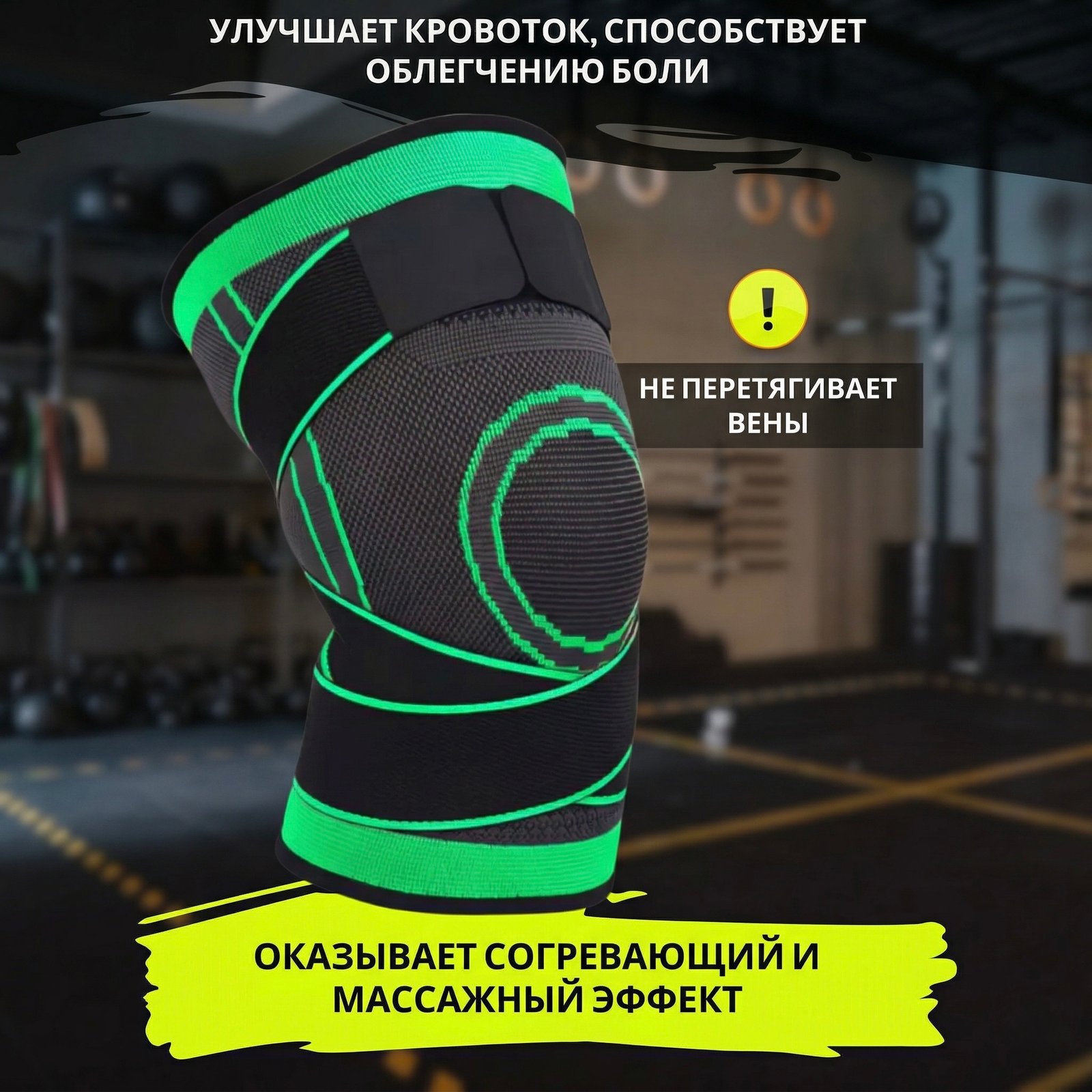 🦾 Спортивные Наколенники 3D (Комплект 2 шт.)